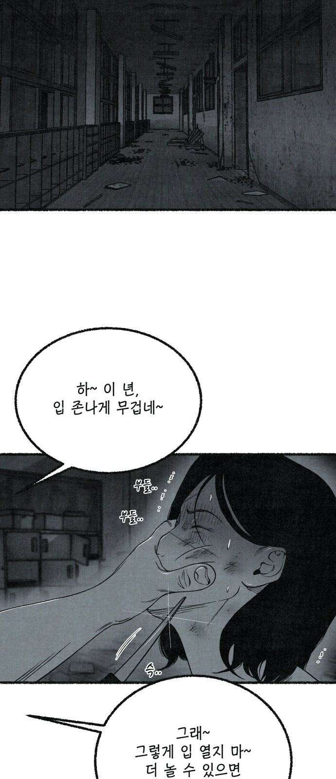 벌집 65화 98