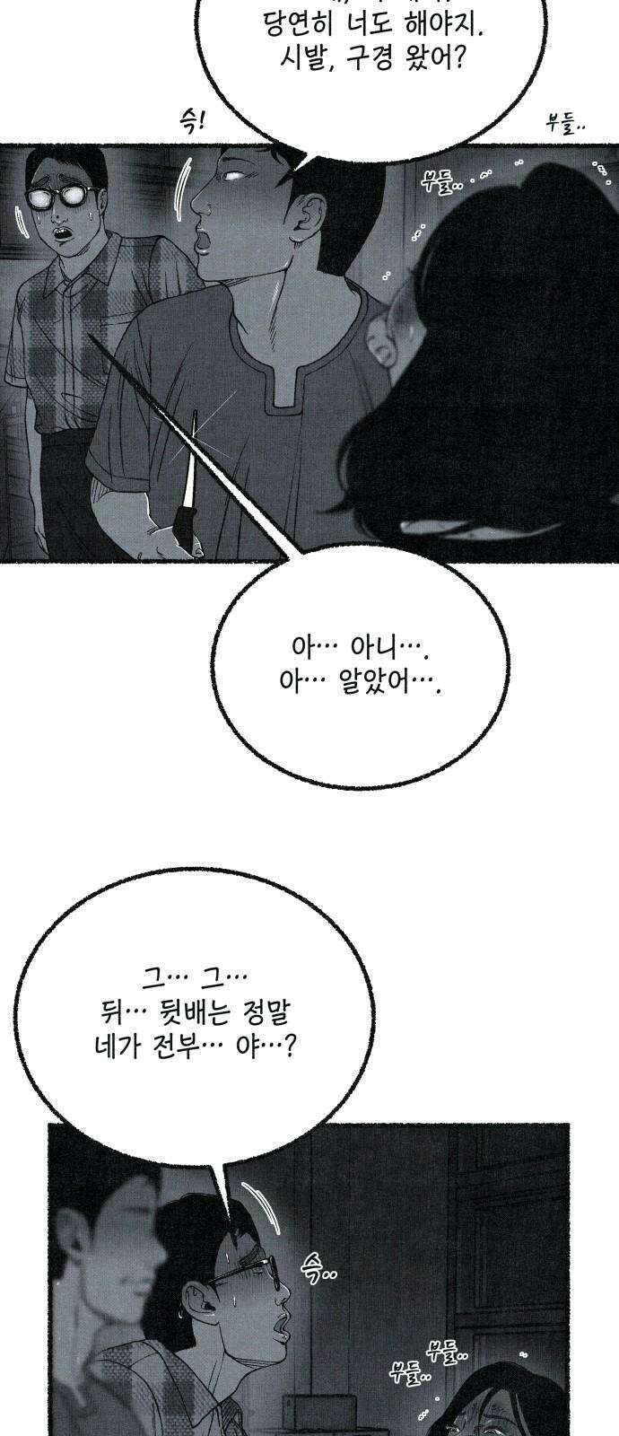 벌집 65화 100