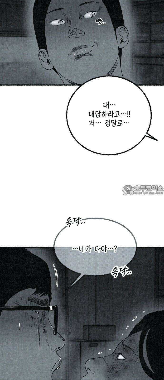 벌집 65화 102