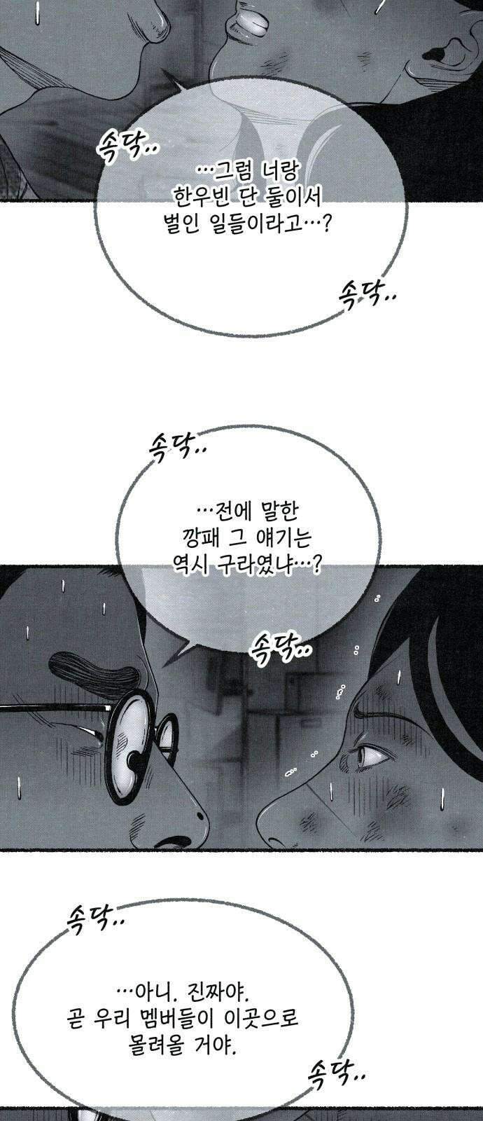 벌집 65화 103