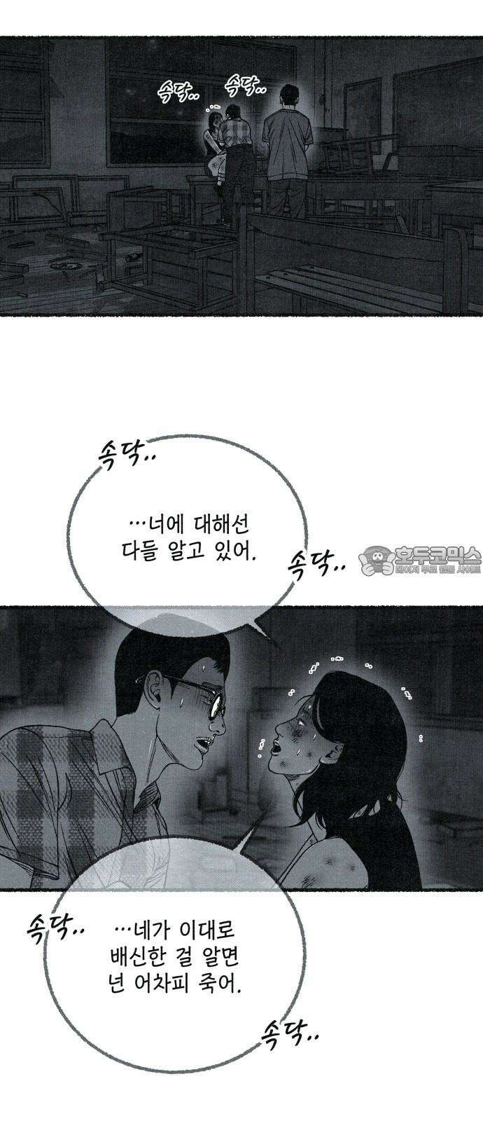 벌집 65화 105