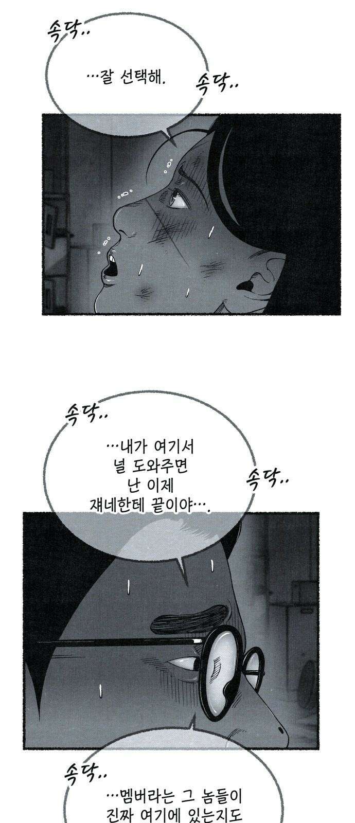 벌집 65화 106