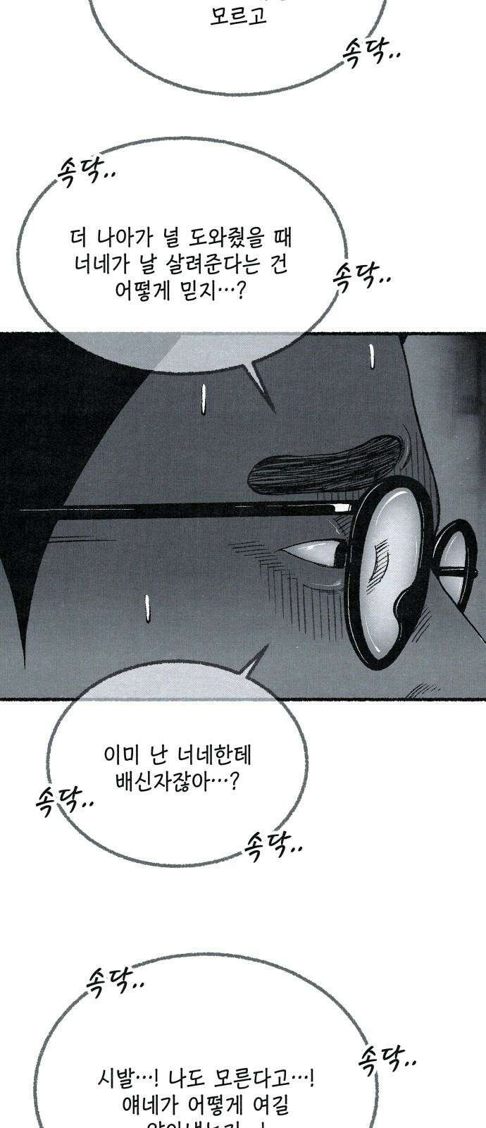 벌집 65화 107