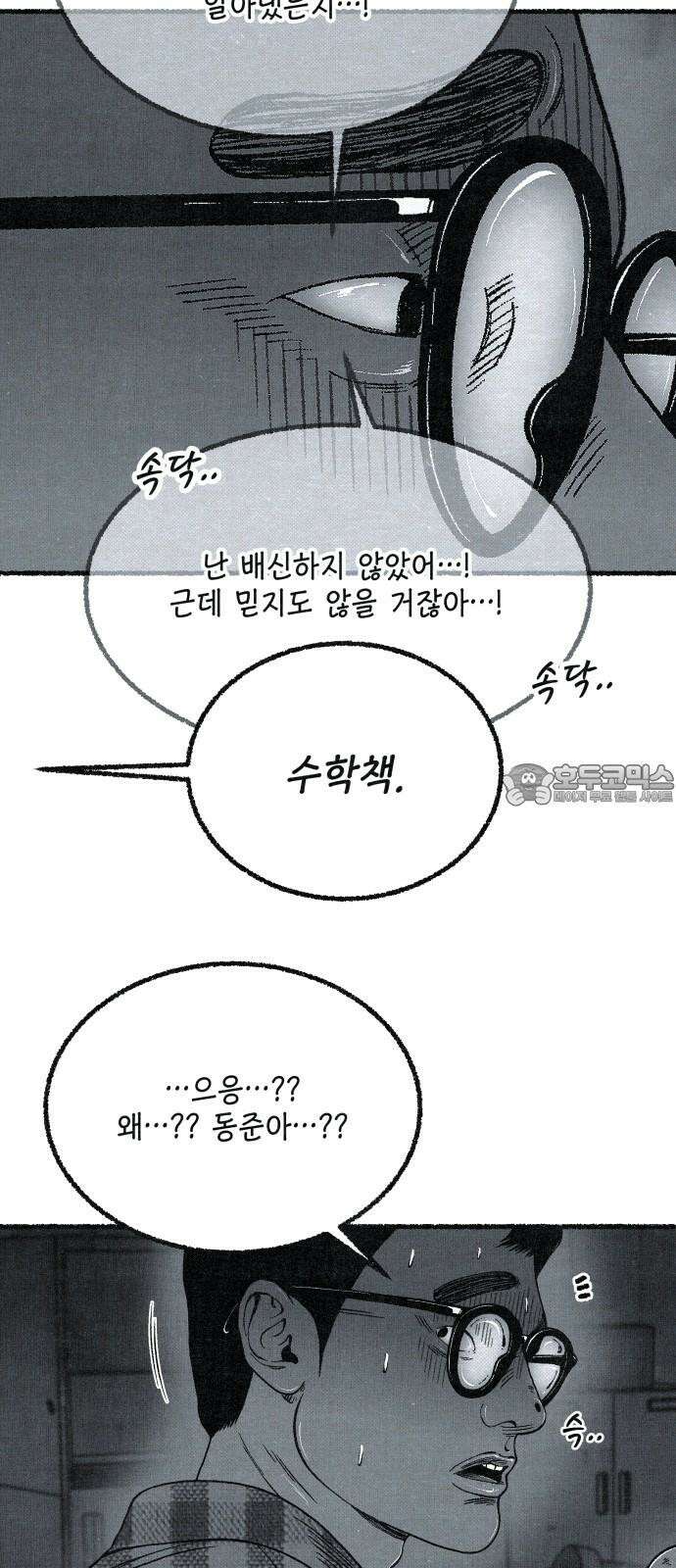 벌집 65화 108
