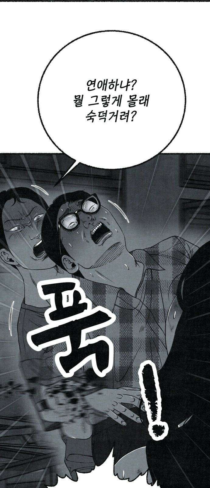 벌집 65화 109