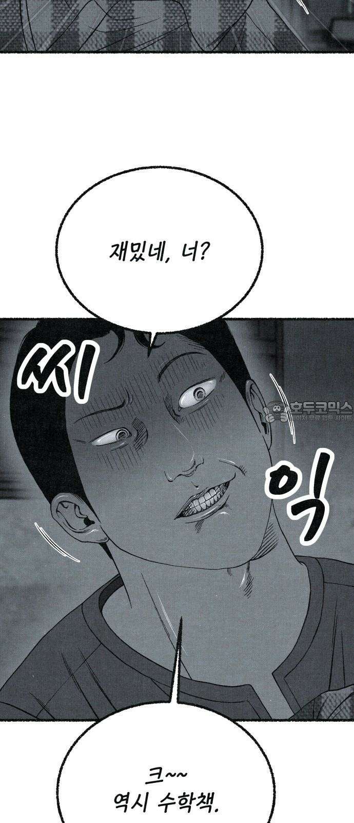 벌집 65화 111
