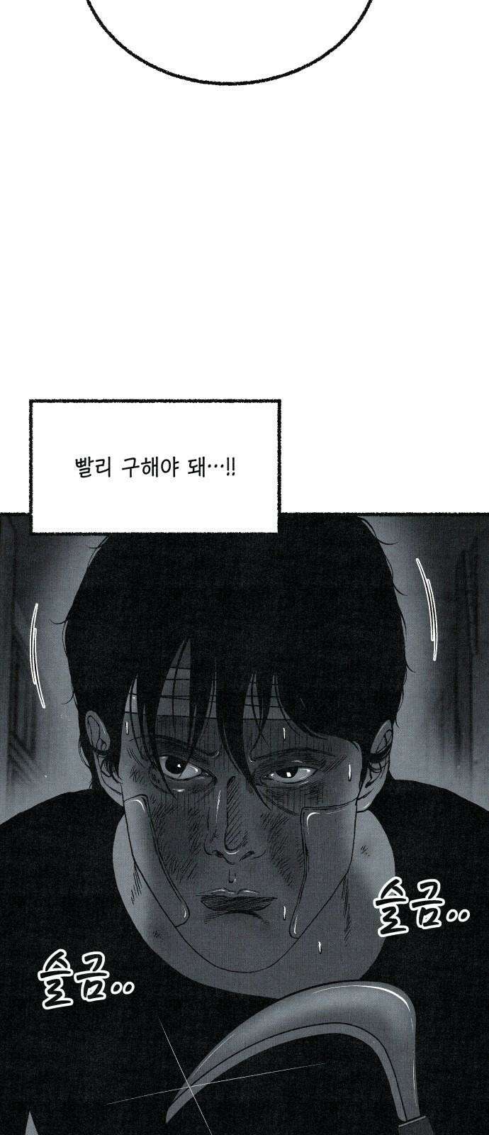 벌집 65화 112