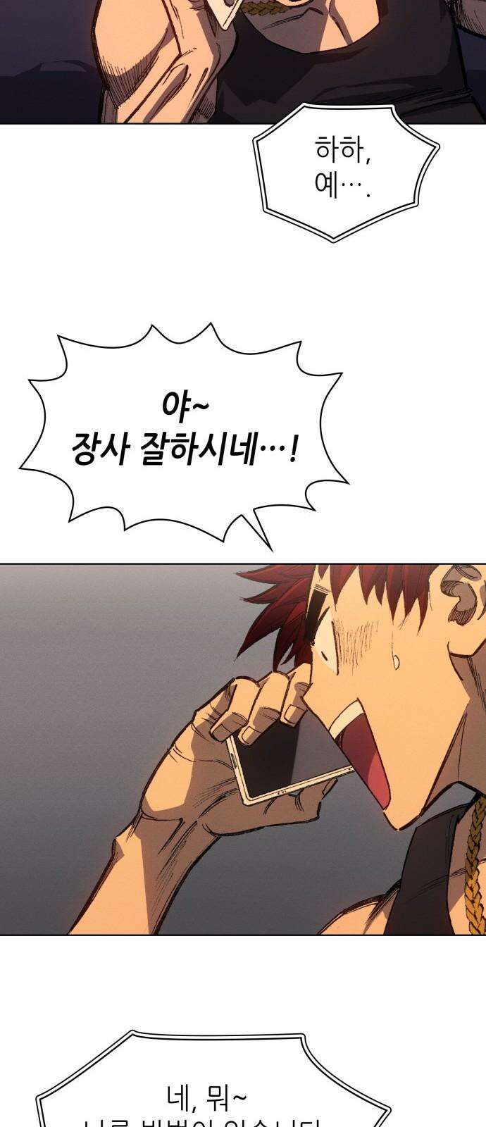 명품시대 028． 4화． 악마는 SNS를 타고 왔다(6) 23