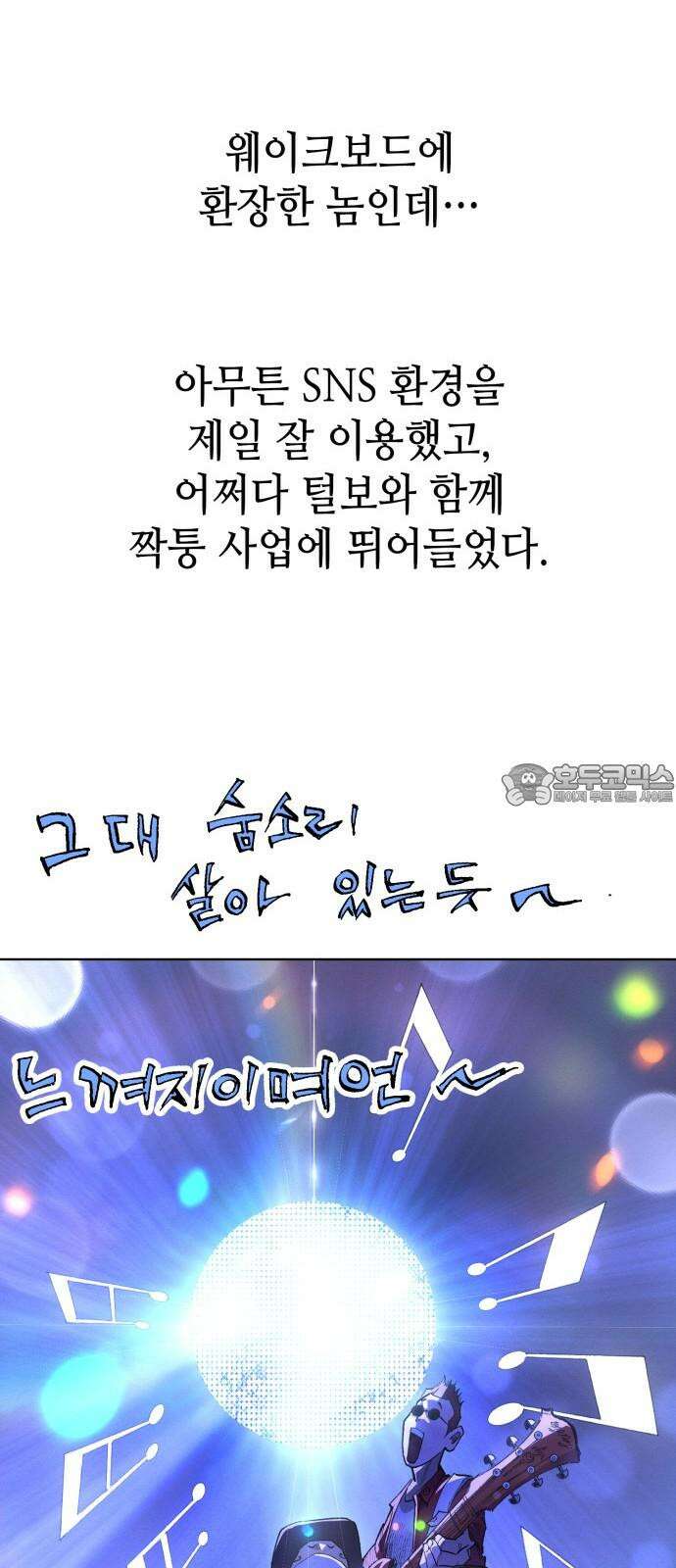 명품시대 028． 4화． 악마는 SNS를 타고 왔다(6) 39