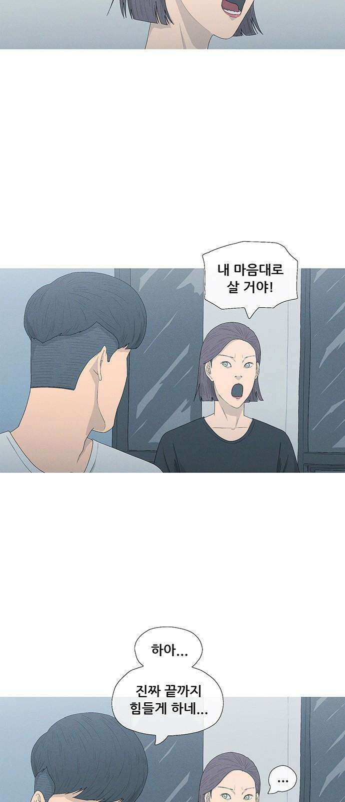 연애의 기록 103화 기생 2
