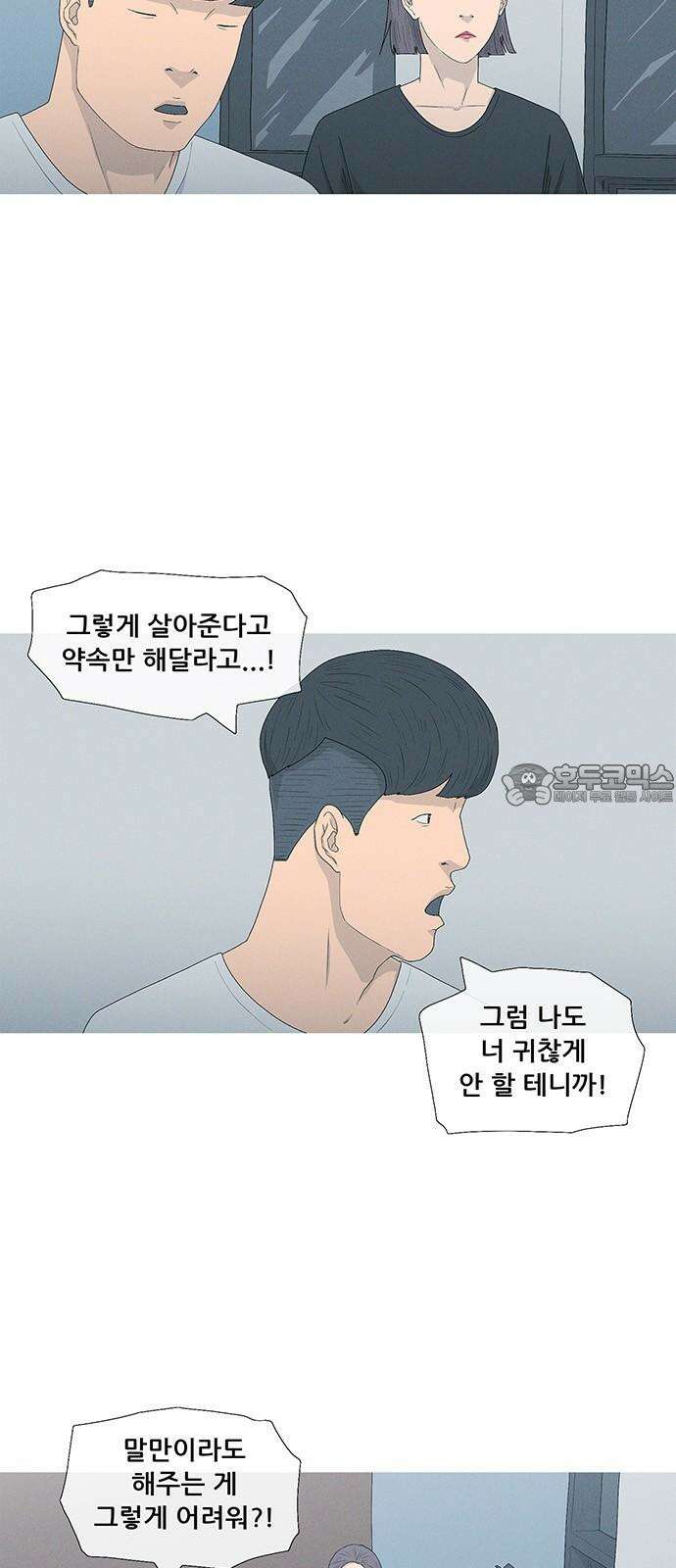 연애의 기록 103화 기생 3