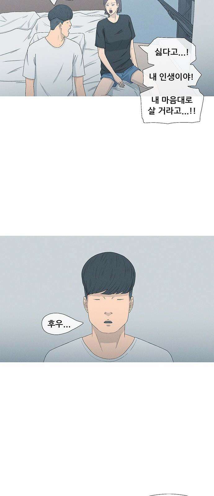연애의 기록 103화 기생 4