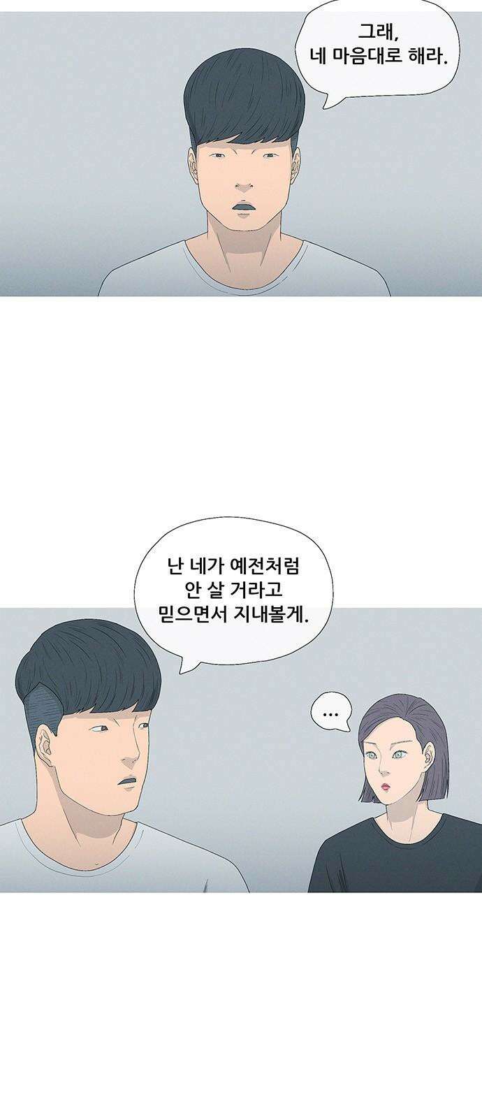 연애의 기록 103화 기생 5