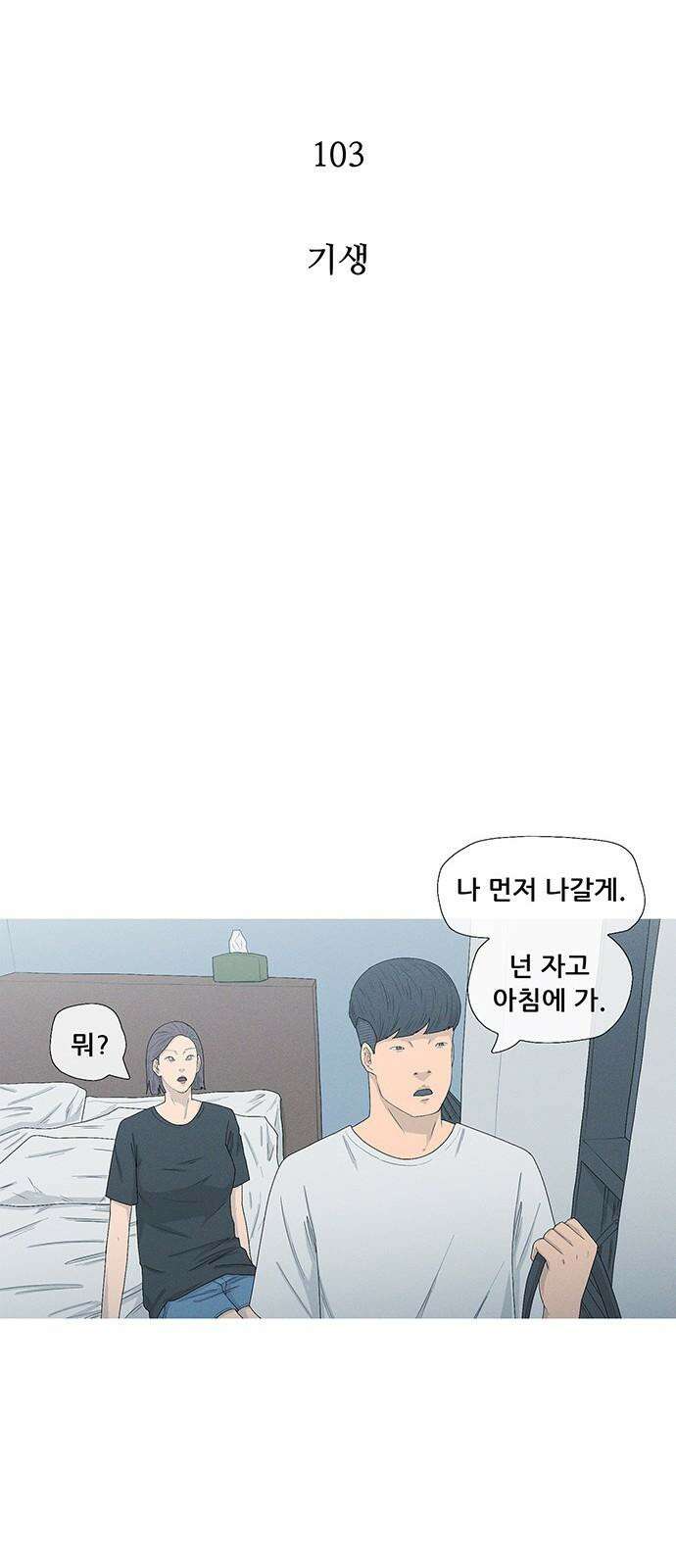 연애의 기록 103화 기생 7