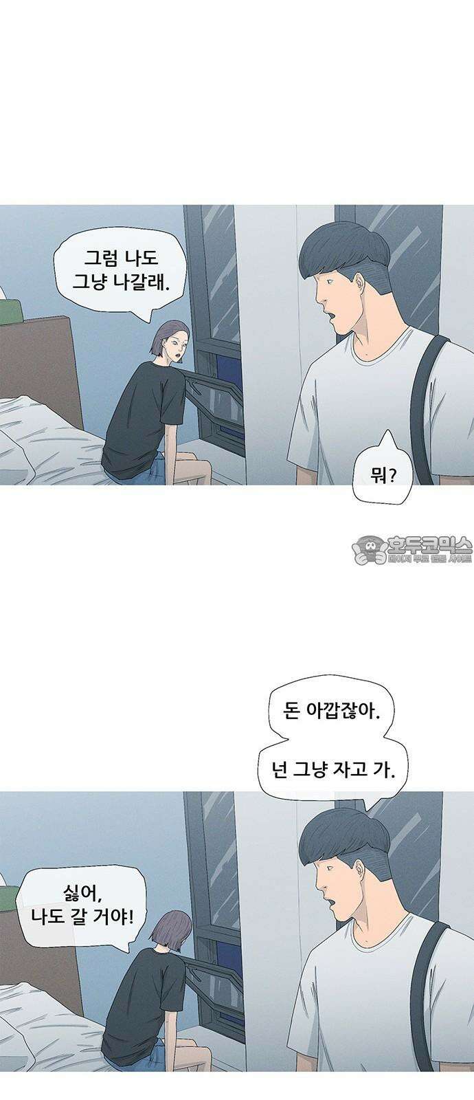 연애의 기록 103화 기생 9