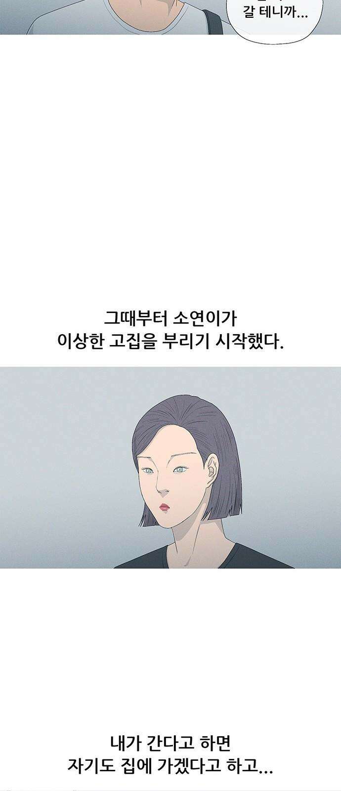 연애의 기록 103화 기생 11