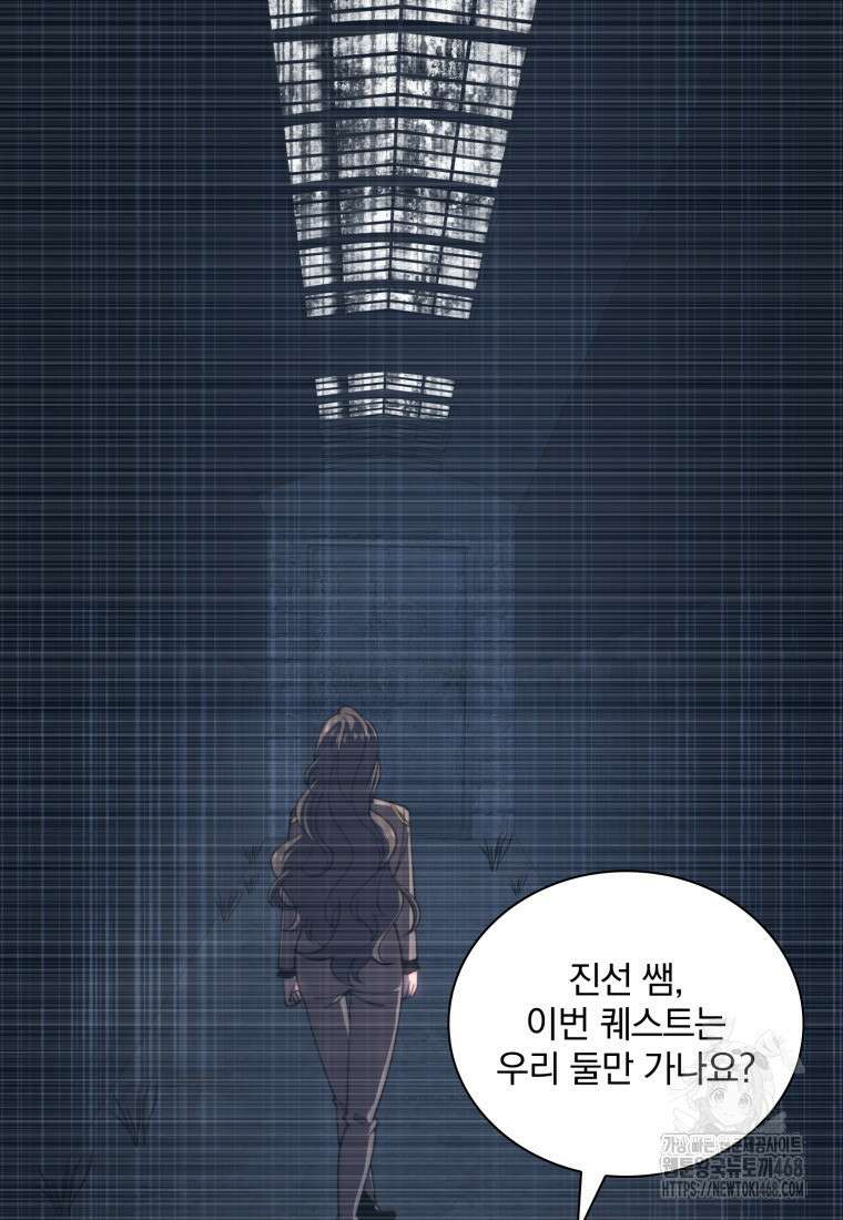 말세의 레벨 업 서포터 28화 2