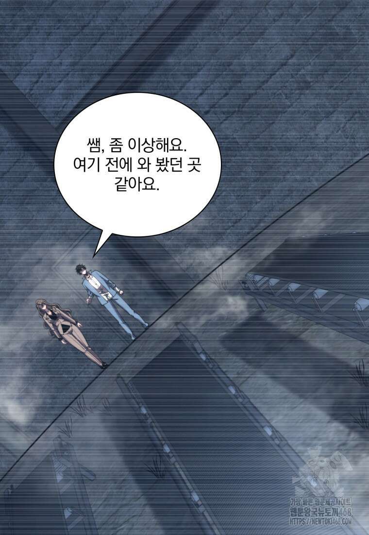 말세의 레벨 업 서포터 28화 6