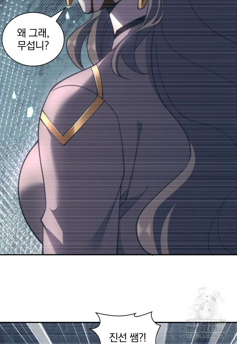 말세의 레벨 업 서포터 28화 11