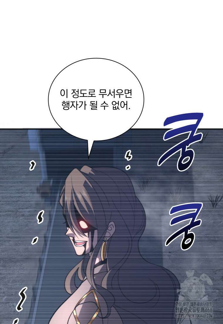 말세의 레벨 업 서포터 28화 14