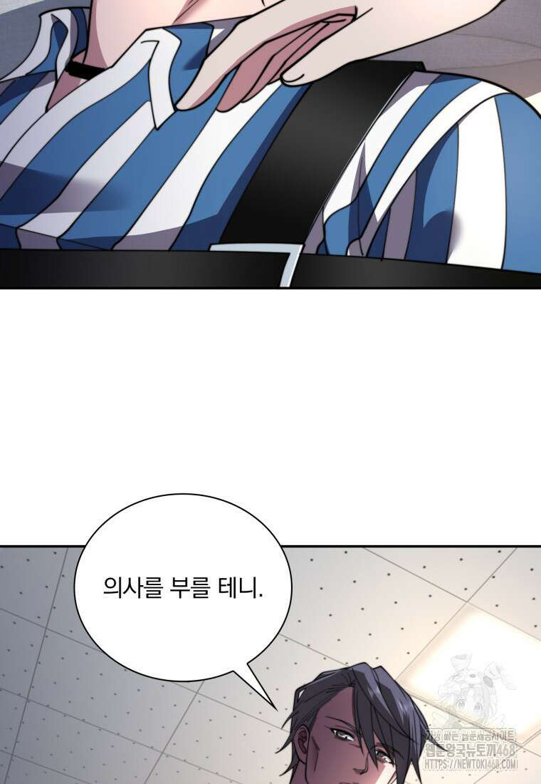 말세의 레벨 업 서포터 28화 29