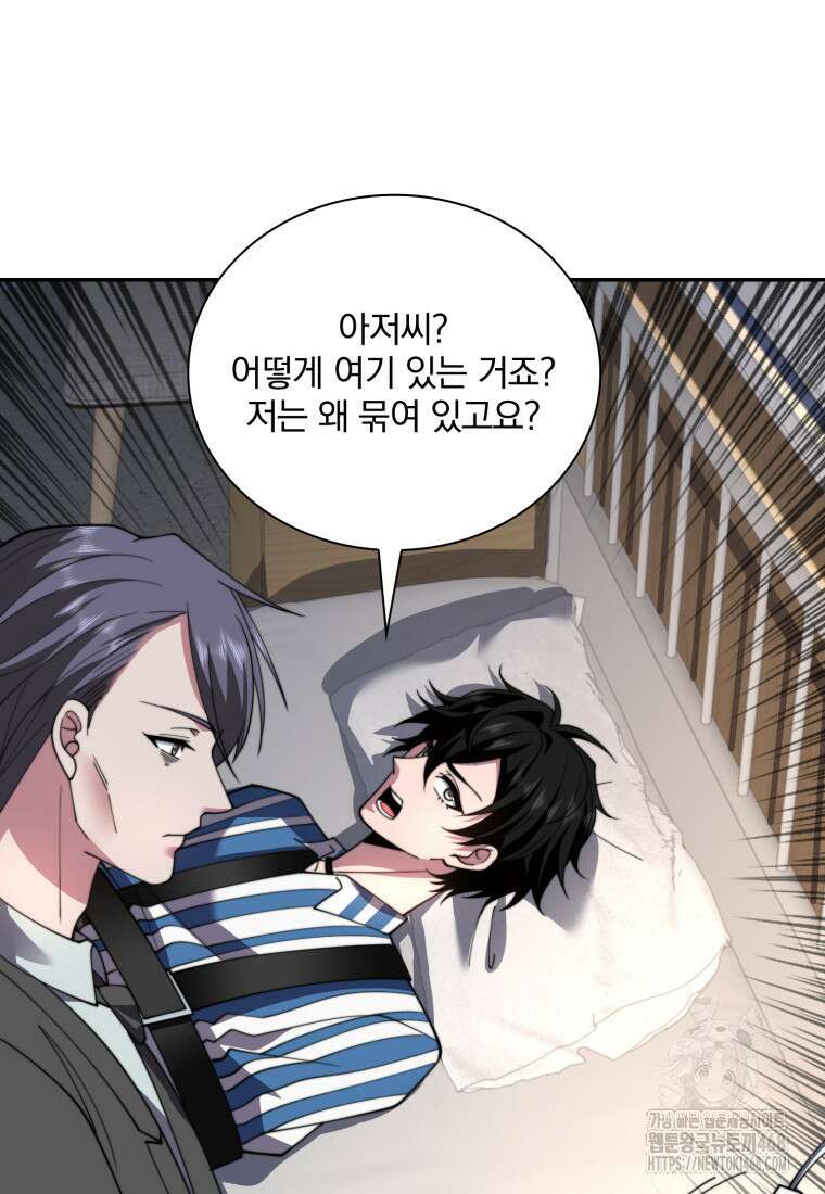 말세의 레벨 업 서포터 28화 31