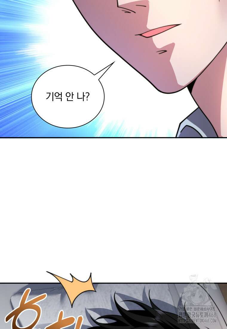 말세의 레벨 업 서포터 28화 33