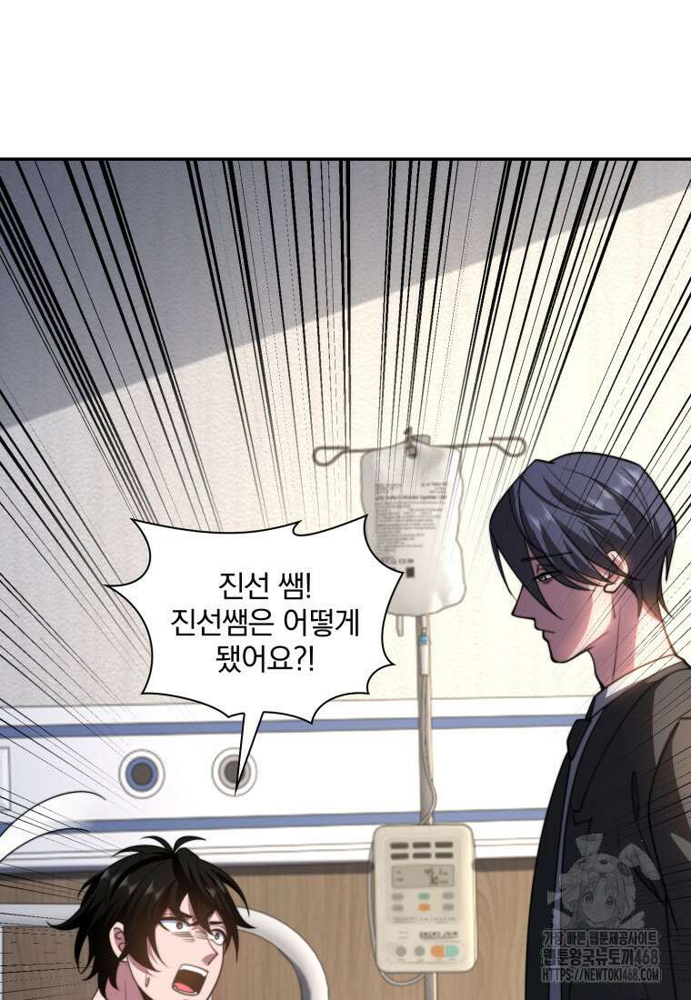 말세의 레벨 업 서포터 28화 37