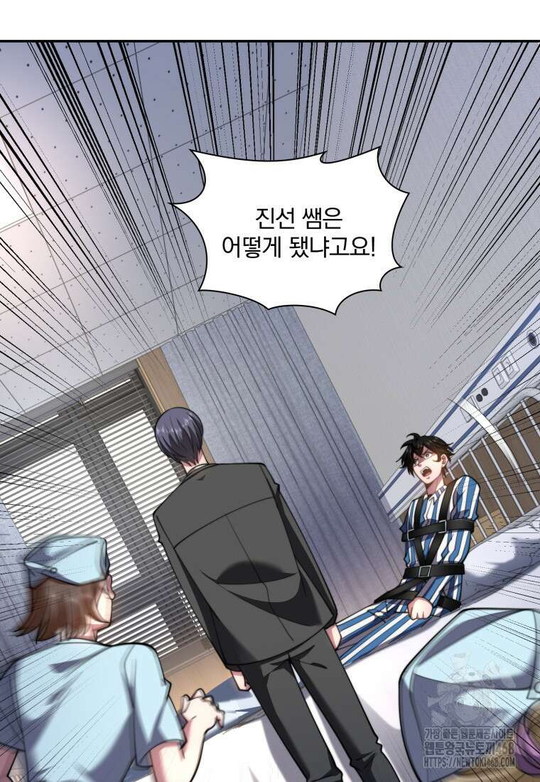 말세의 레벨 업 서포터 28화 39