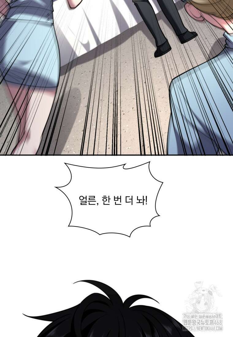 말세의 레벨 업 서포터 28화 40