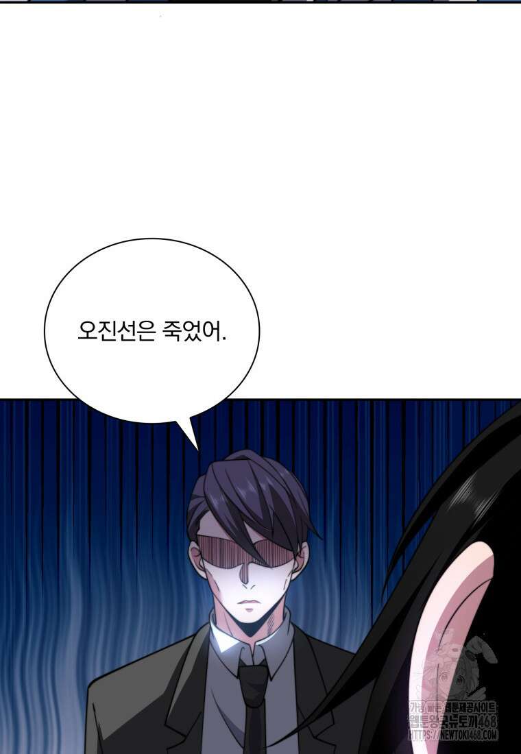 말세의 레벨 업 서포터 28화 42