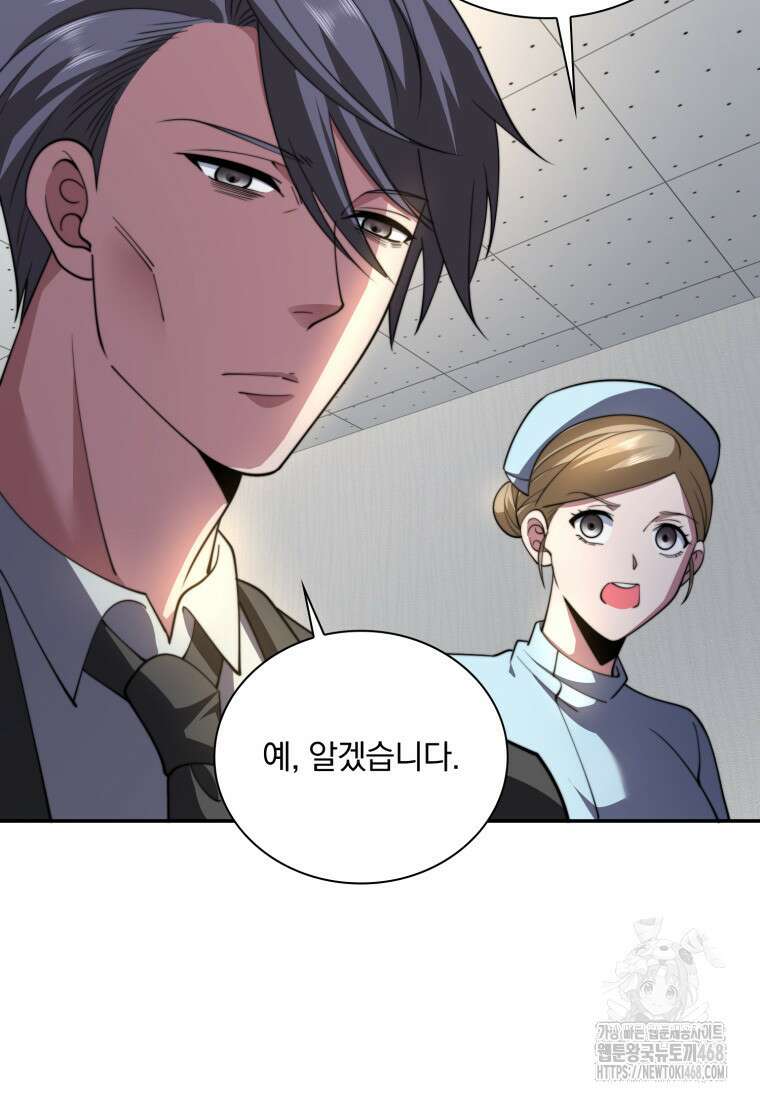 말세의 레벨 업 서포터 28화 47