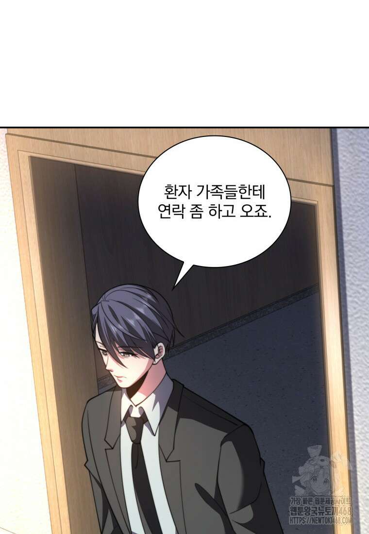 말세의 레벨 업 서포터 28화 48