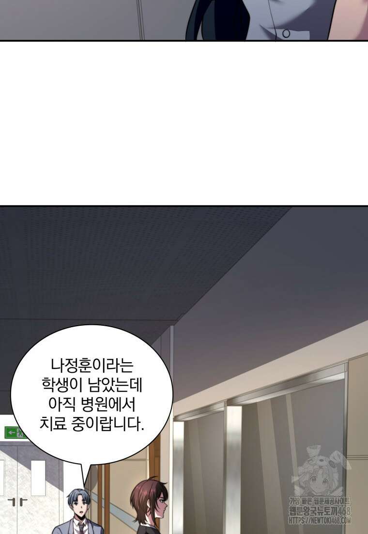 말세의 레벨 업 서포터 28화 56