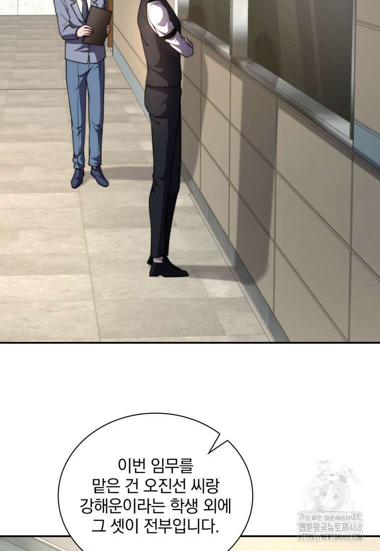 말세의 레벨 업 서포터 28화 57