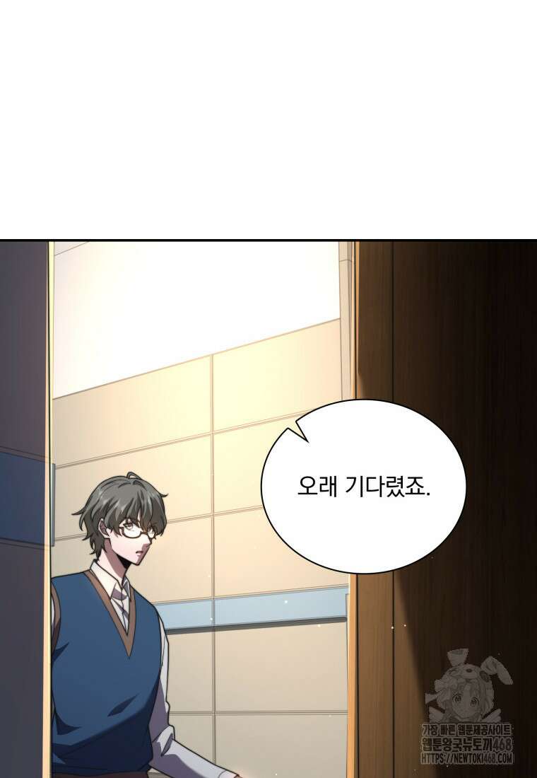 말세의 레벨 업 서포터 28화 70