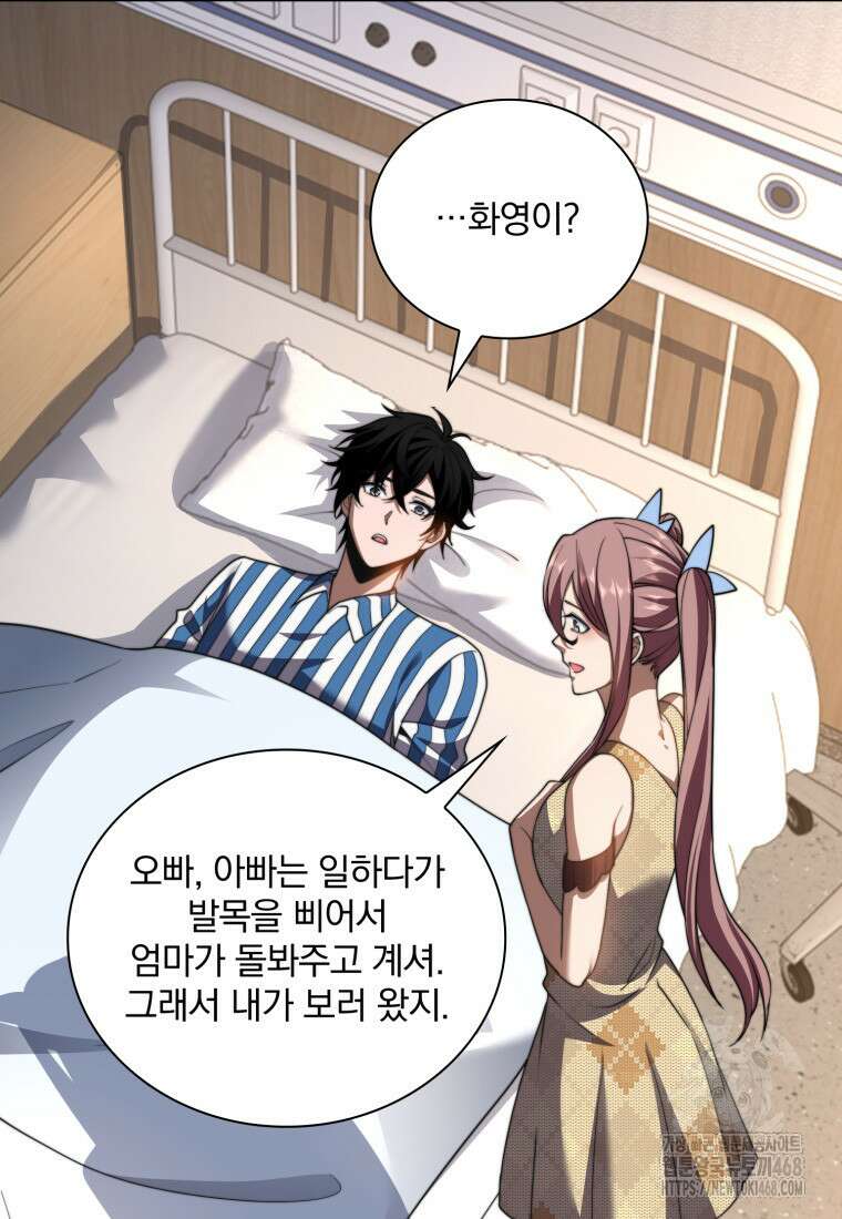 말세의 레벨 업 서포터 28화 75