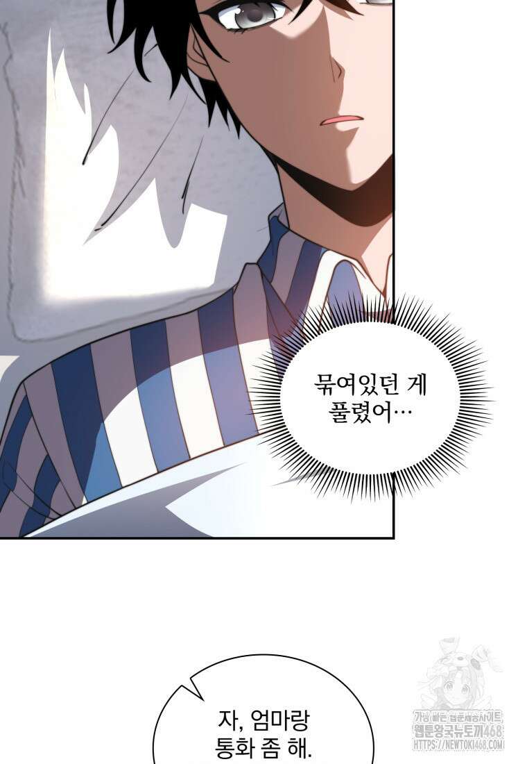 말세의 레벨 업 서포터 28화 77