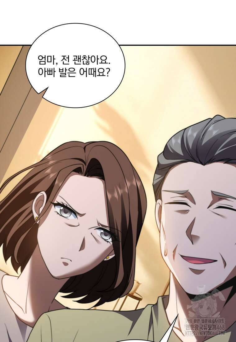 말세의 레벨 업 서포터 28화 81