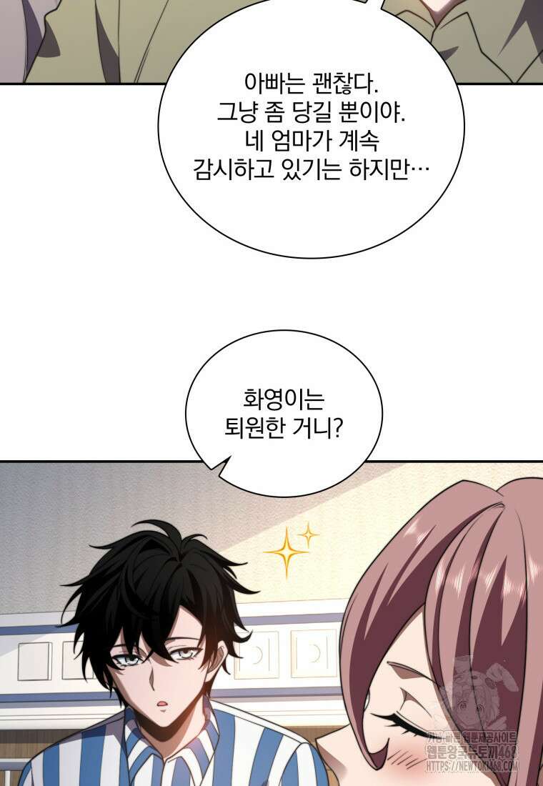말세의 레벨 업 서포터 28화 82