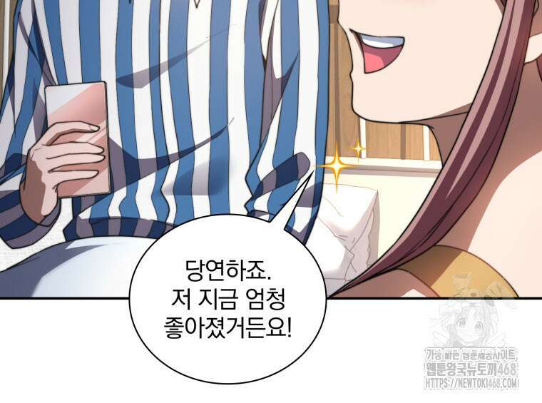 말세의 레벨 업 서포터 28화 83