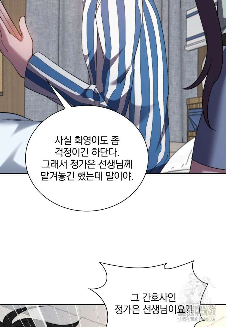 말세의 레벨 업 서포터 28화 85