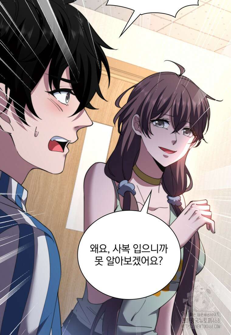 말세의 레벨 업 서포터 28화 86