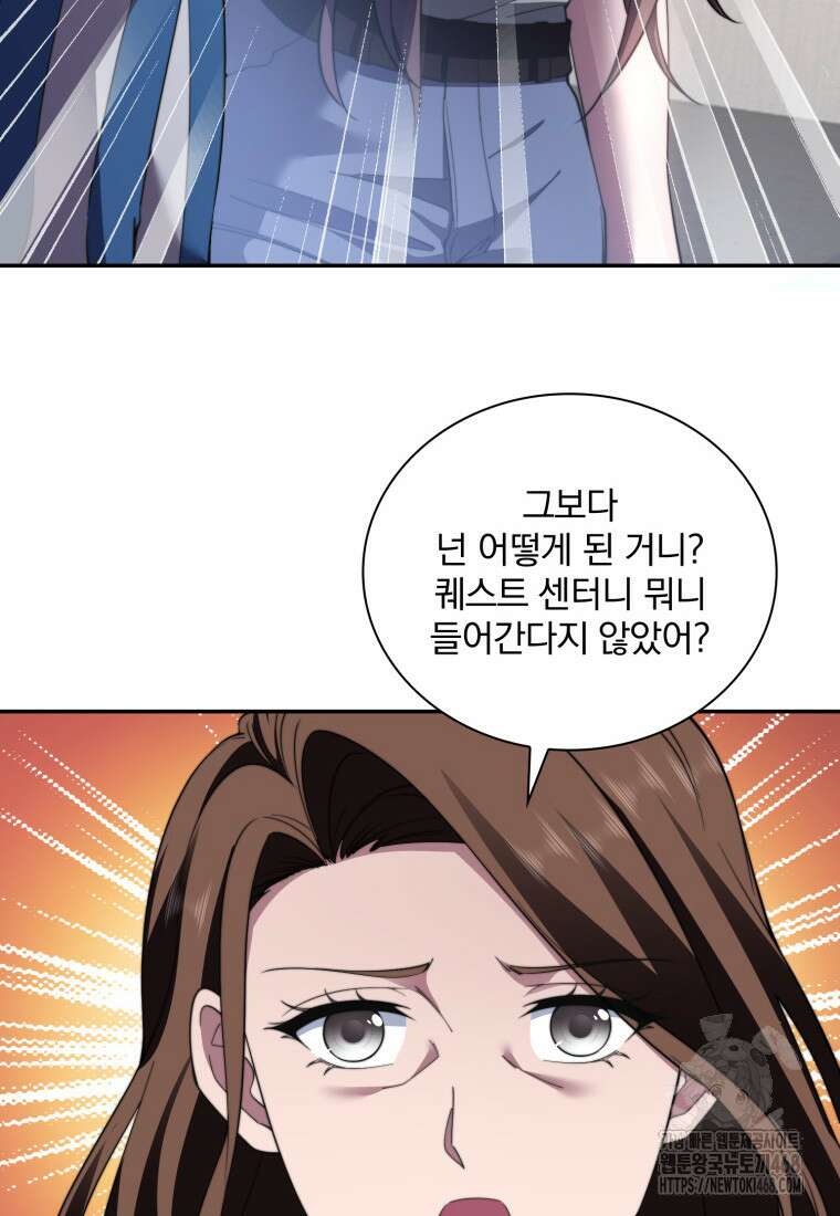 말세의 레벨 업 서포터 28화 87