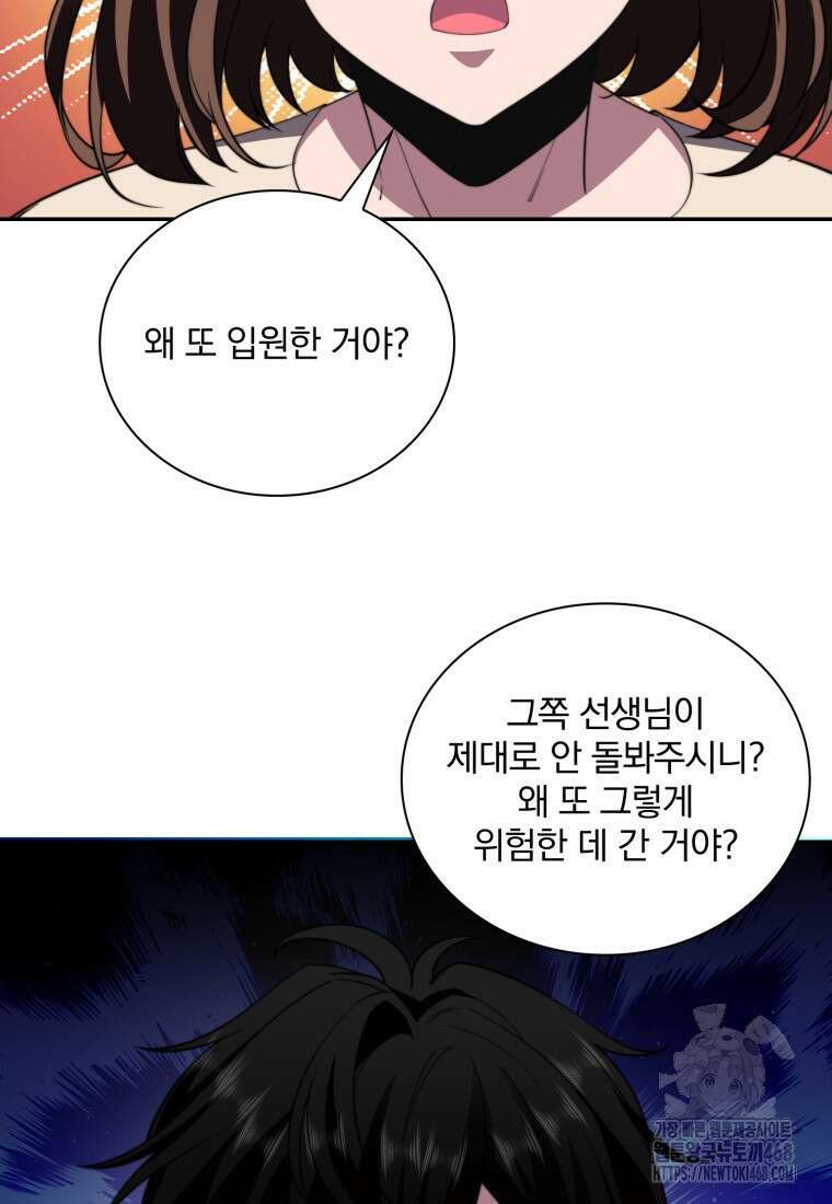 말세의 레벨 업 서포터 28화 88