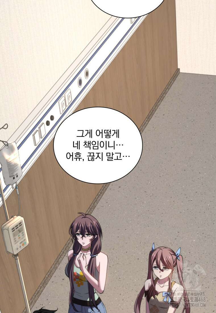 말세의 레벨 업 서포터 28화 91