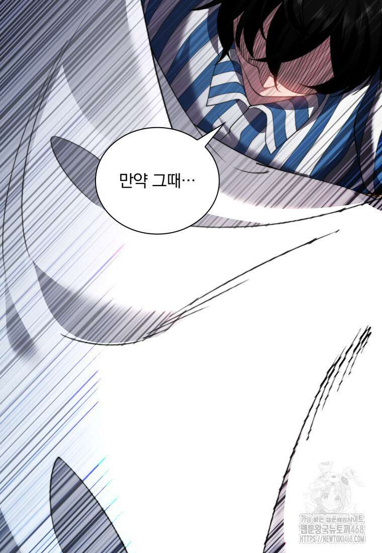 말세의 레벨 업 서포터 28화 94