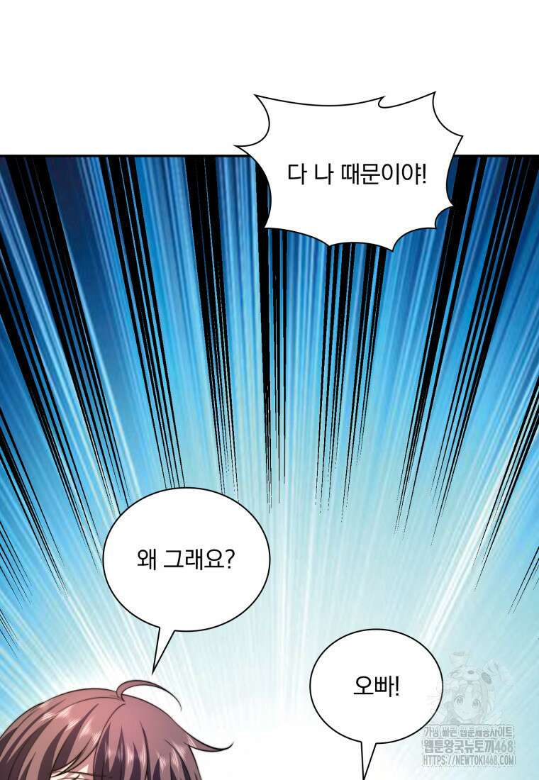 말세의 레벨 업 서포터 28화 98