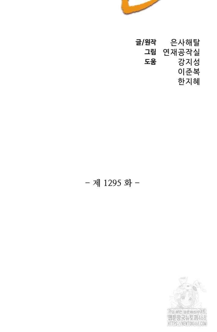 백련성신 1295화 5