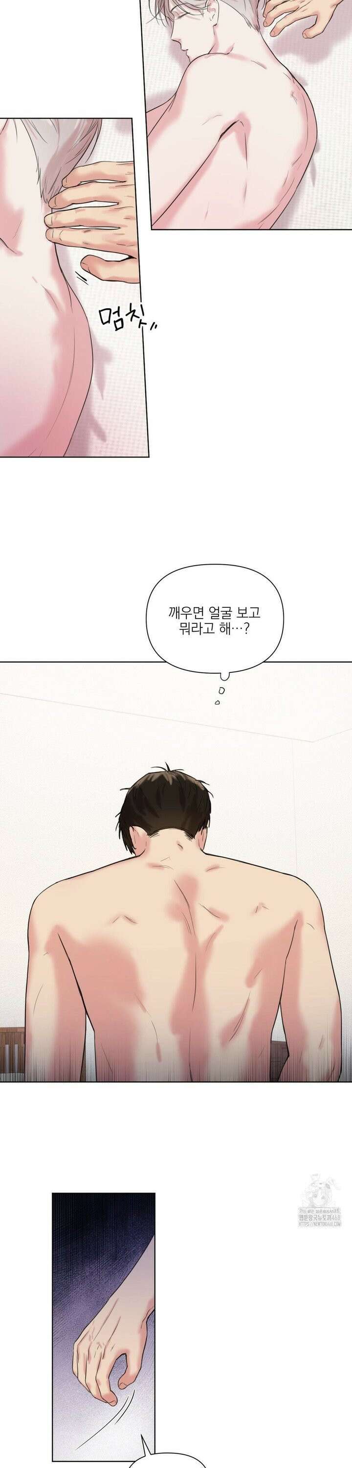 뻐꾸기는 둥지를 떠나지 않는다 6화 4